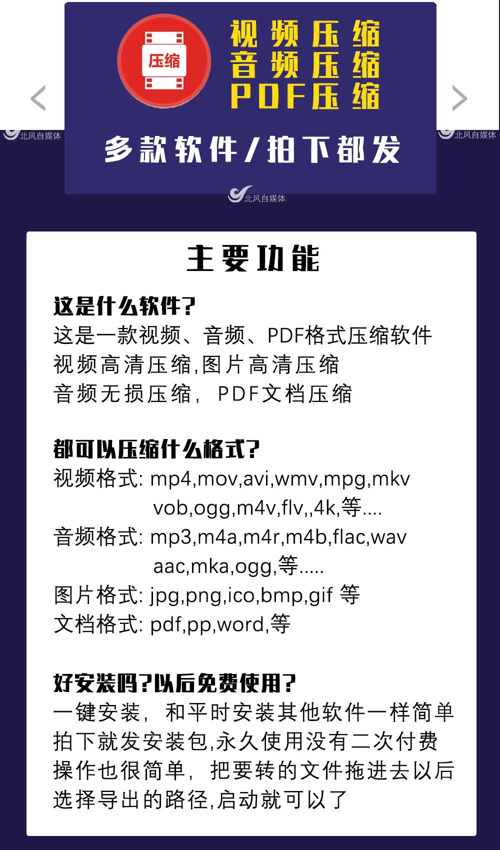 图片[2] - 【北风】视频压缩软件 | 批量GIF Word PPT PDF压缩软件mp4无损压缩器 - 无忧黑科技