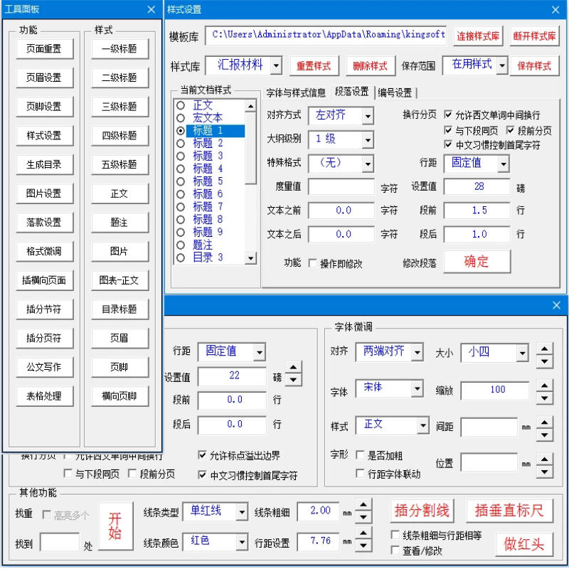 【永久授权】wps排版插件 word公文排版软件 | 含视频教程 - 无忧黑科技