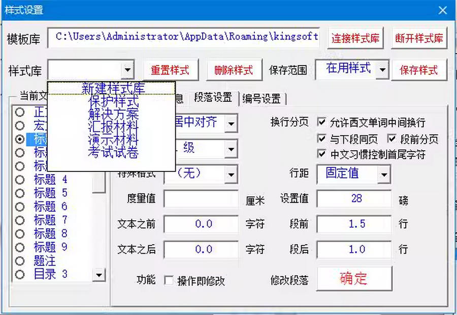 图片[7] - 【永久授权】wps排版插件 word公文排版软件 | 含视频教程 - 无忧黑科技