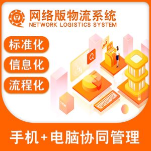 【千途入门版】物流软件 | 网络版物流开单打印运输软件 - 无忧黑科技