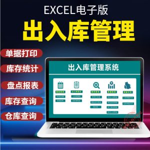 【出入库管理】进销存管理表格excel表格仓库出入库管理系统 - 无忧黑科技