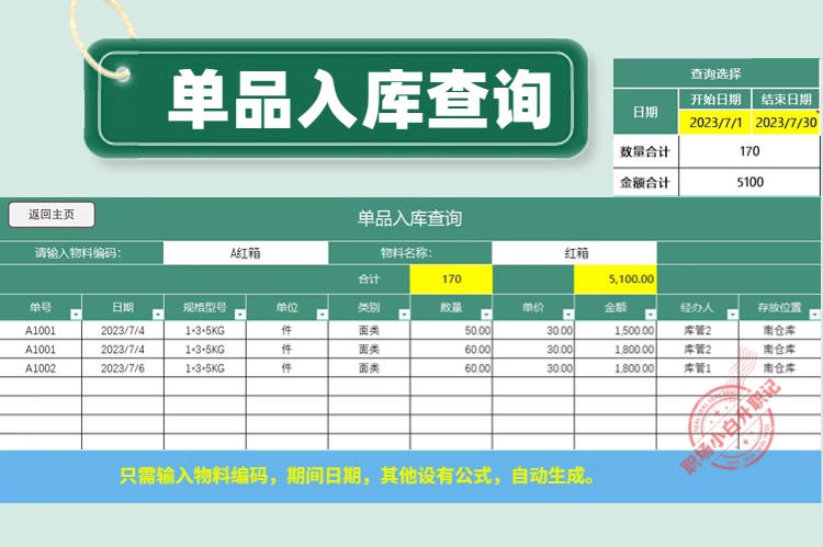 图片[8] - 【出入库管理】进销存管理表格excel表格仓库出入库管理系统 - 无忧黑科技