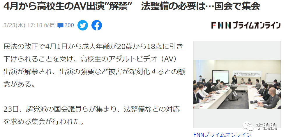 图片[12] - 日本修改法律，允许高中生拍AV？ - 无忧黑科技