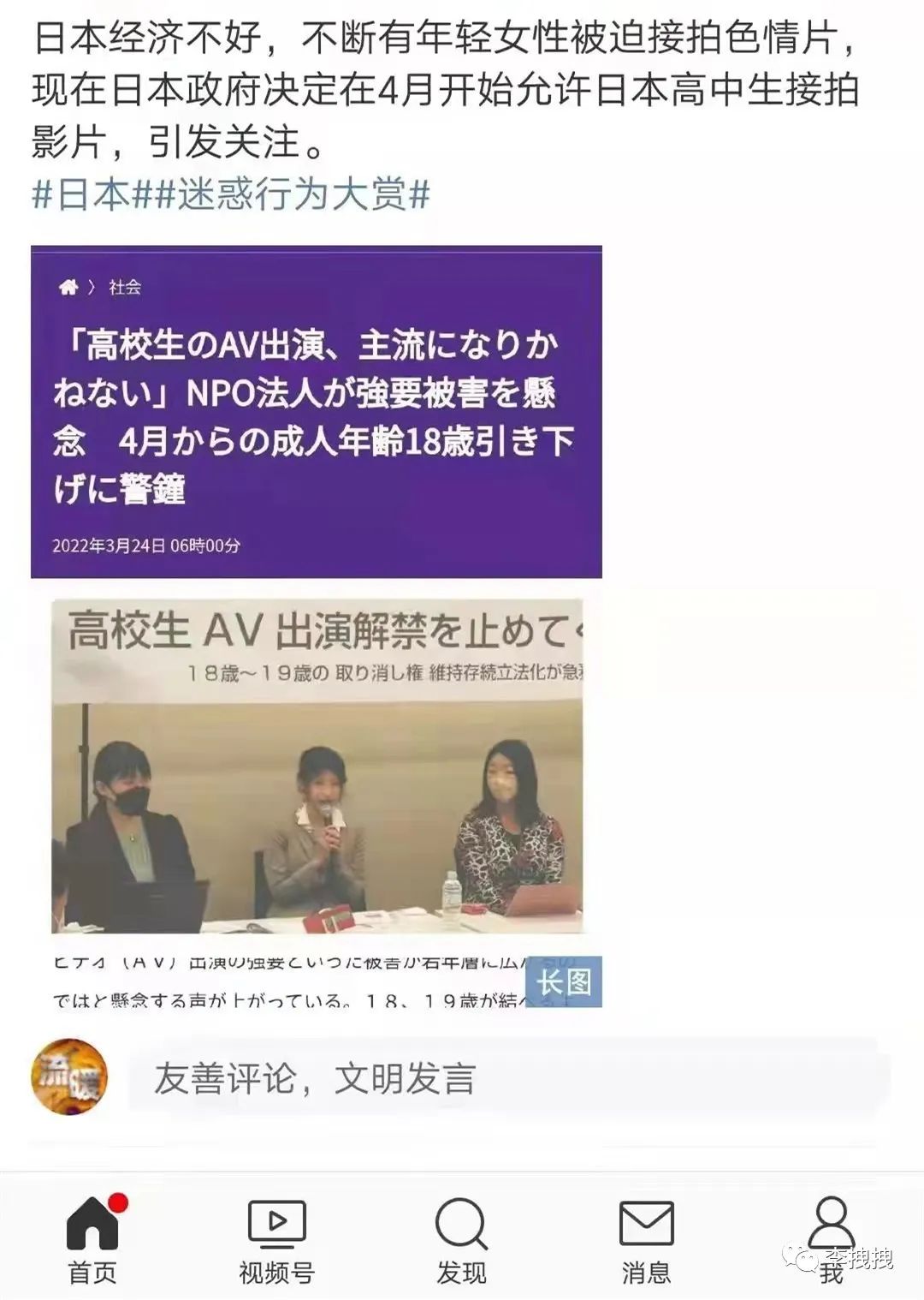 图片[14] - 日本修改法律，允许高中生拍AV？ - 无忧黑科技